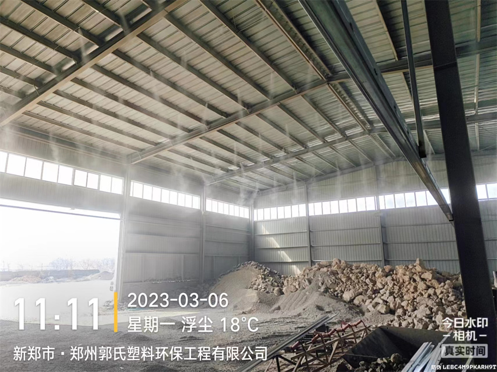 鄭州新鄭州塑料車間噴霧降塵