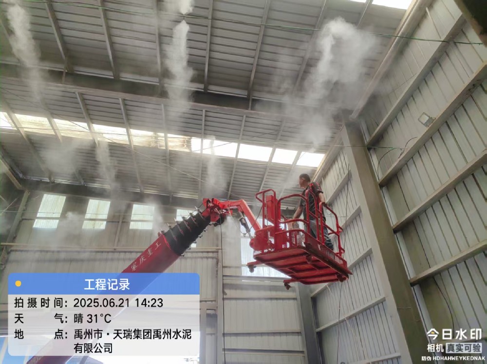 水泥廠(chǎng)噴霧降塵